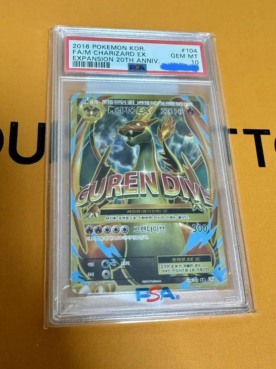 포켓몬 카드 20주년 m리자몽 ex psa10